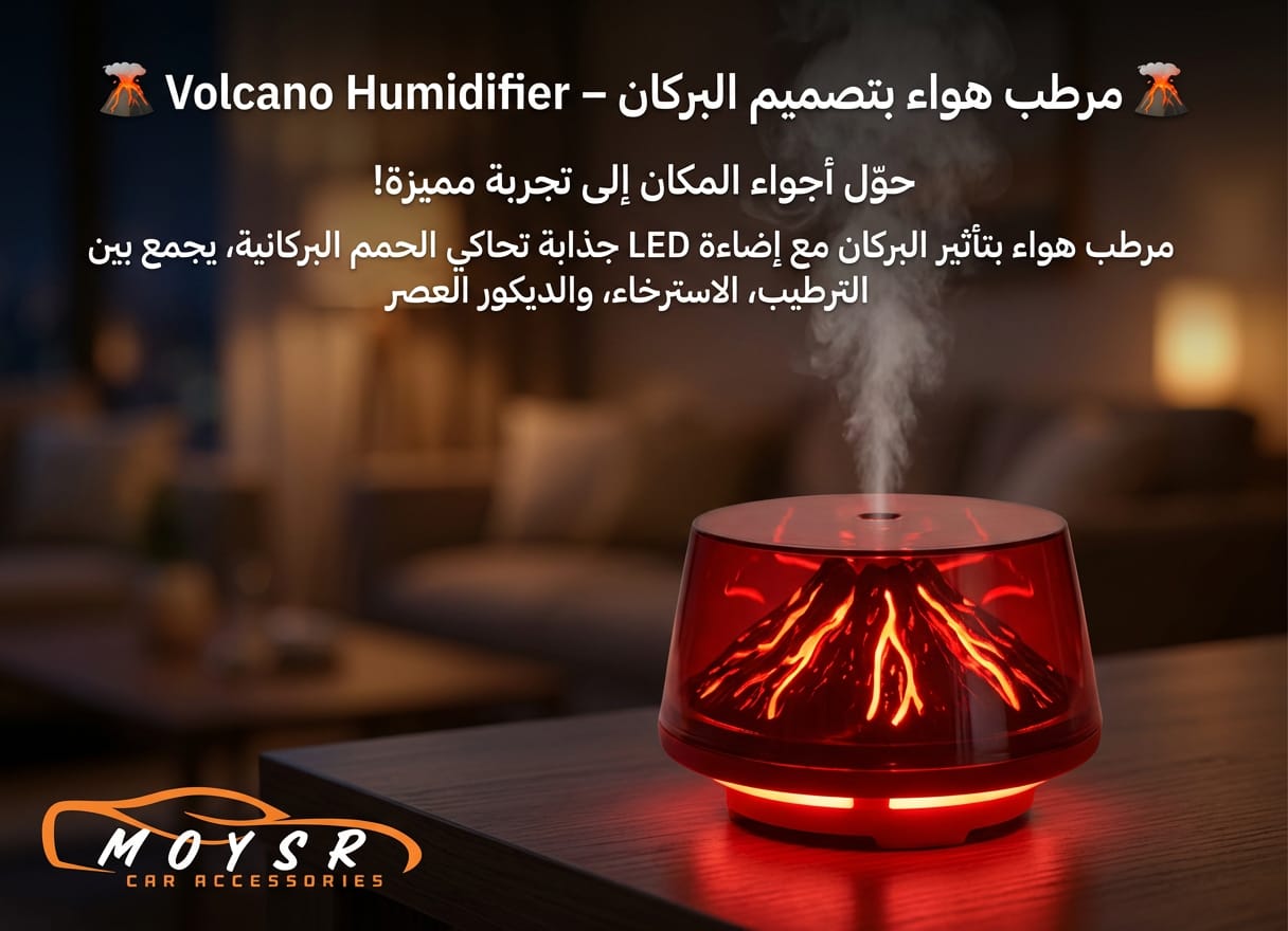 فواحة سيارات بتصميم بركان LED