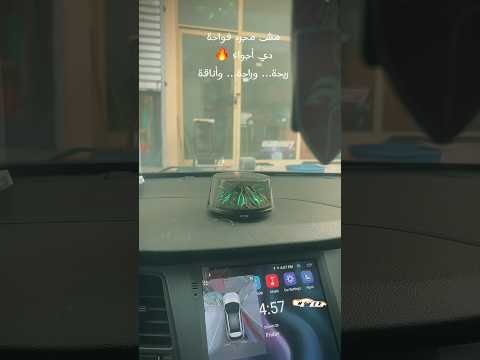 فواحة سيارات بتصميم بركان LED