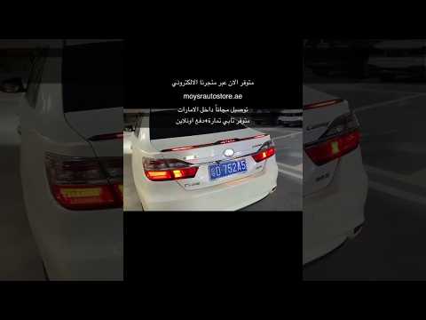 جناح خلقي صندوق السيارة مضيء كامرى